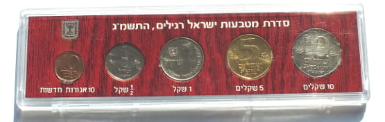 Zestaw 5 monet 1983 rok w blistrze - Izrael
