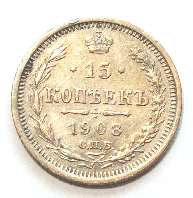 15 kopiejek 1908