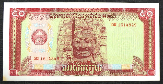 50 Riels - Kambodża 1979 r.
