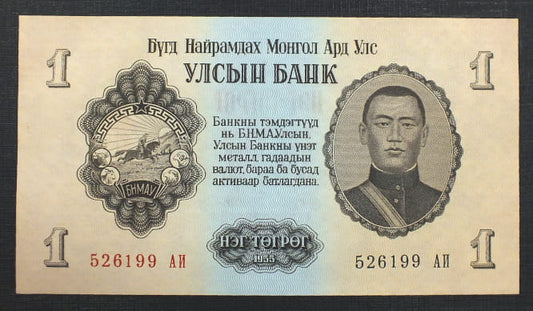 1 Tugrik - Mongolia 1955 r.