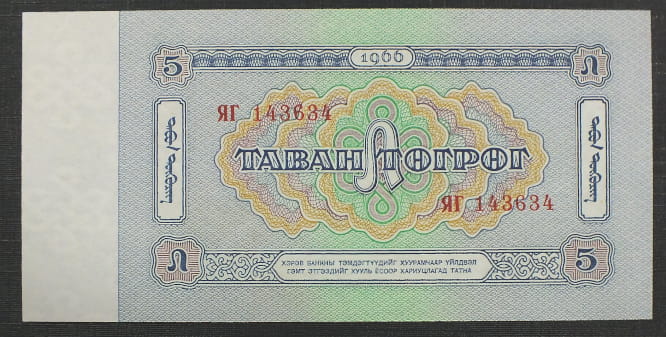 5 Tugrik - MONGOLIA 1966 r.